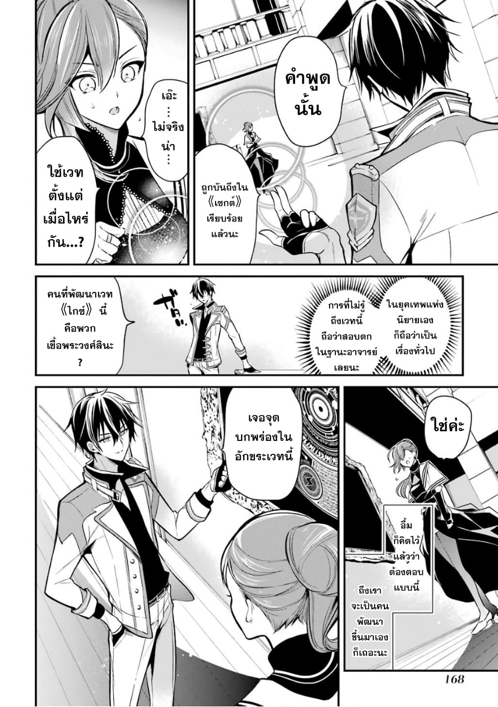 Maou Gakuin no Futekigousha จอมมารเกิดใหม่ page 38