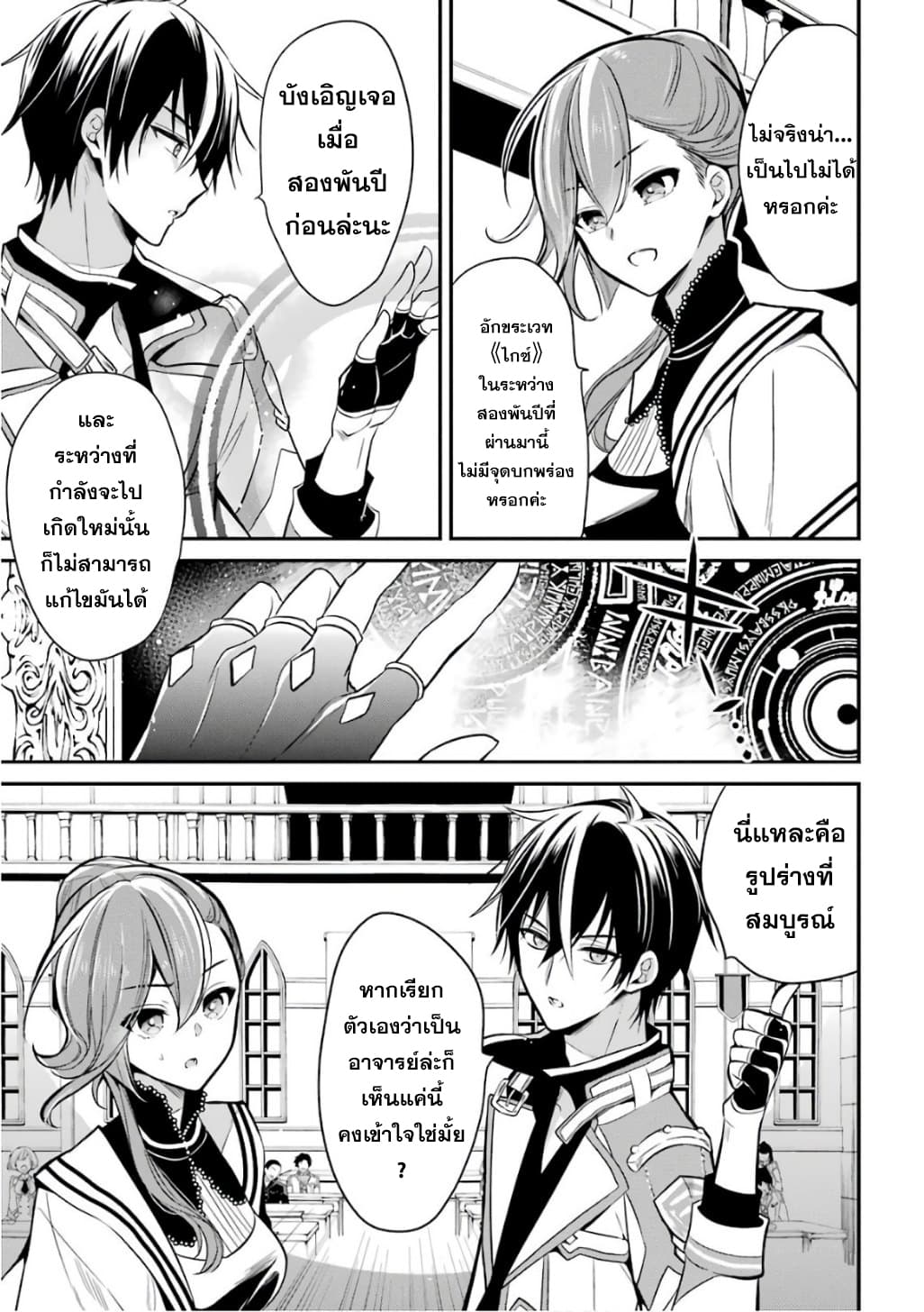 Maou Gakuin no Futekigousha จอมมารเกิดใหม่ page 39