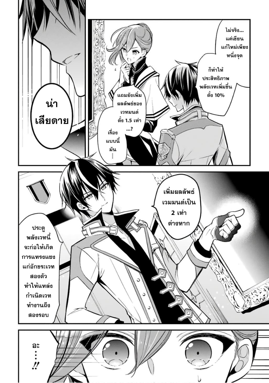 Maou Gakuin no Futekigousha จอมมารเกิดใหม่ page 40
