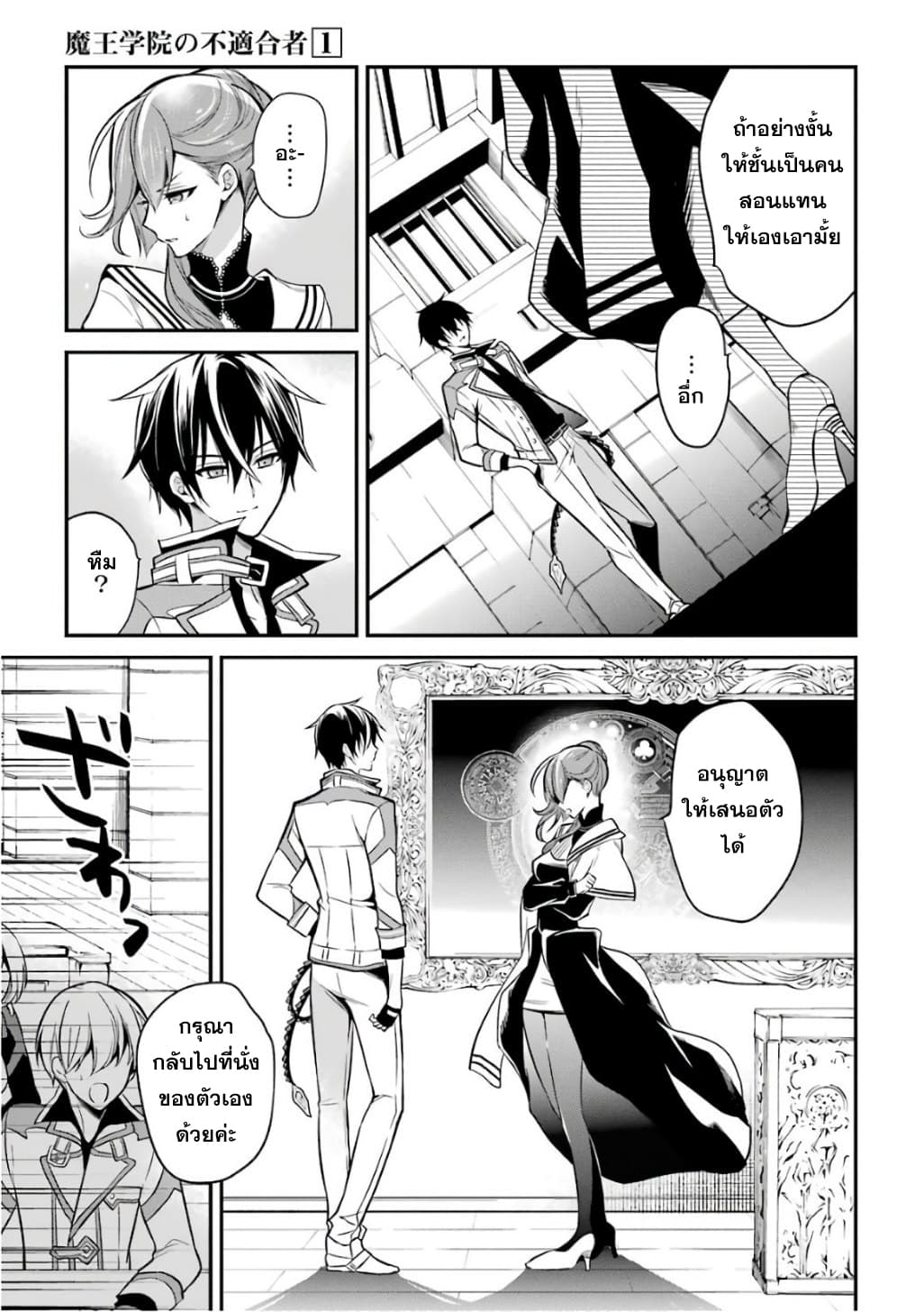 Maou Gakuin no Futekigousha จอมมารเกิดใหม่ page 41
