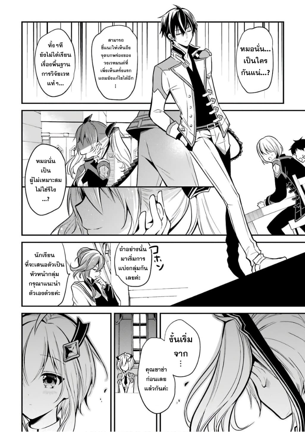 Maou Gakuin no Futekigousha จอมมารเกิดใหม่ page 42