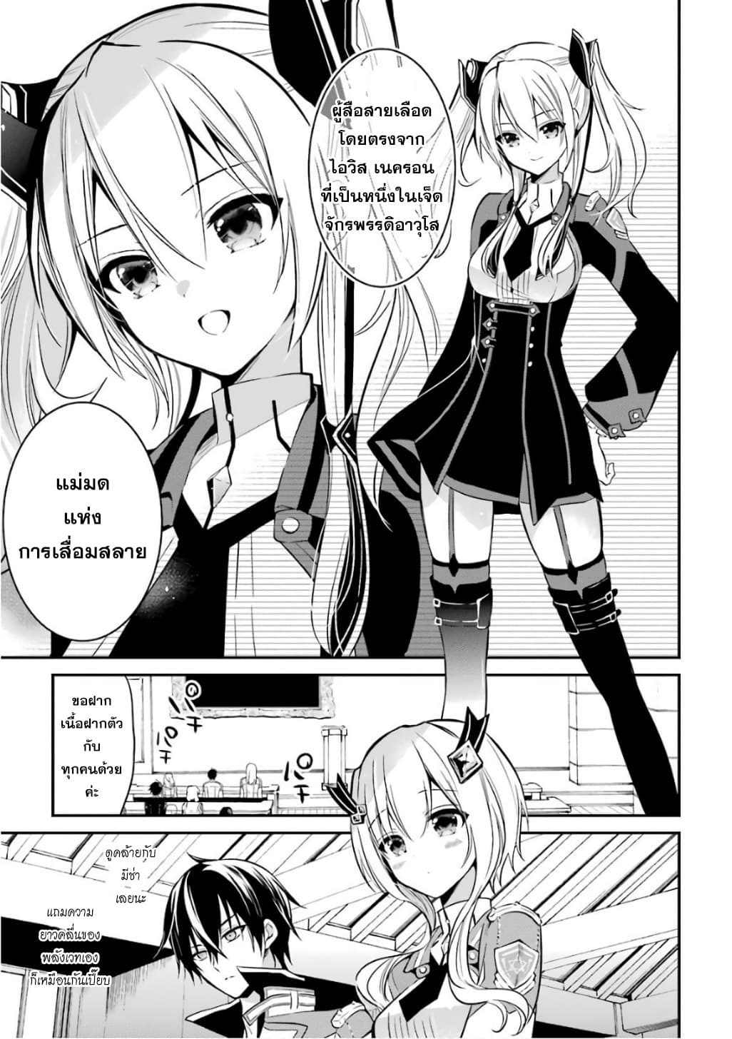 Maou Gakuin no Futekigousha จอมมารเกิดใหม่ page 43