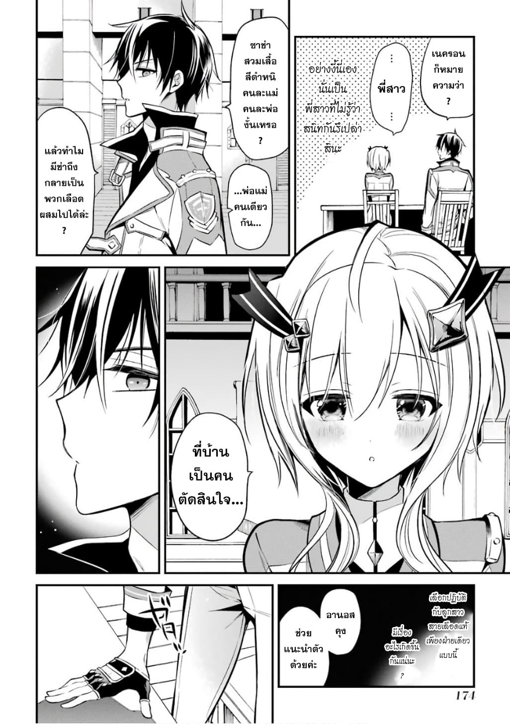 Maou Gakuin no Futekigousha จอมมารเกิดใหม่ page 44