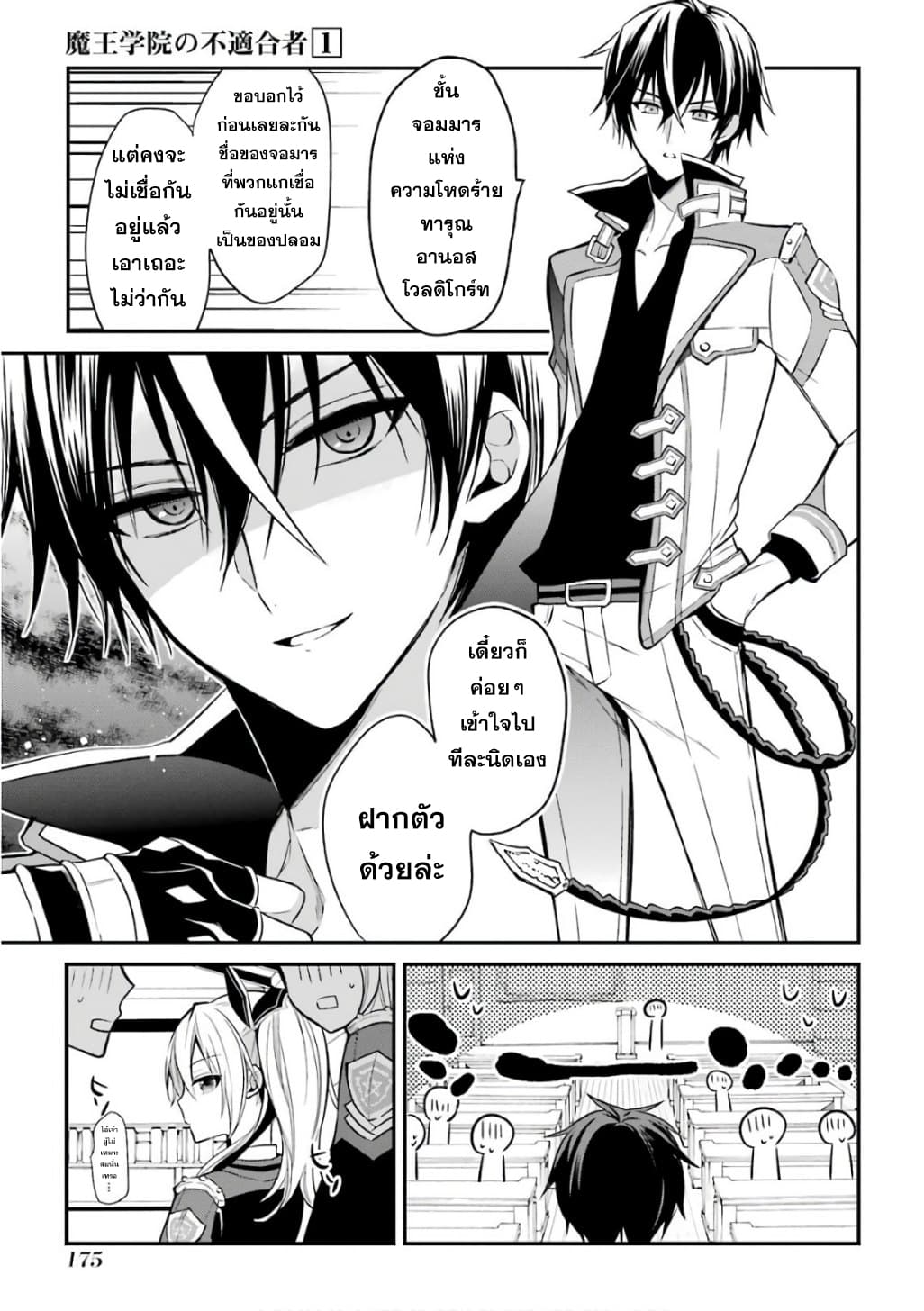 Maou Gakuin no Futekigousha จอมมารเกิดใหม่ page 45