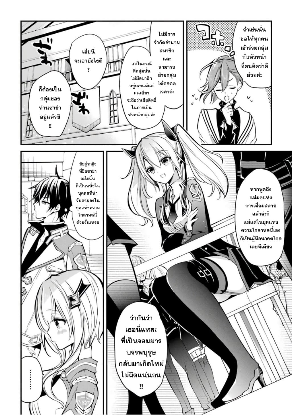 Maou Gakuin no Futekigousha จอมมารเกิดใหม่ page 46