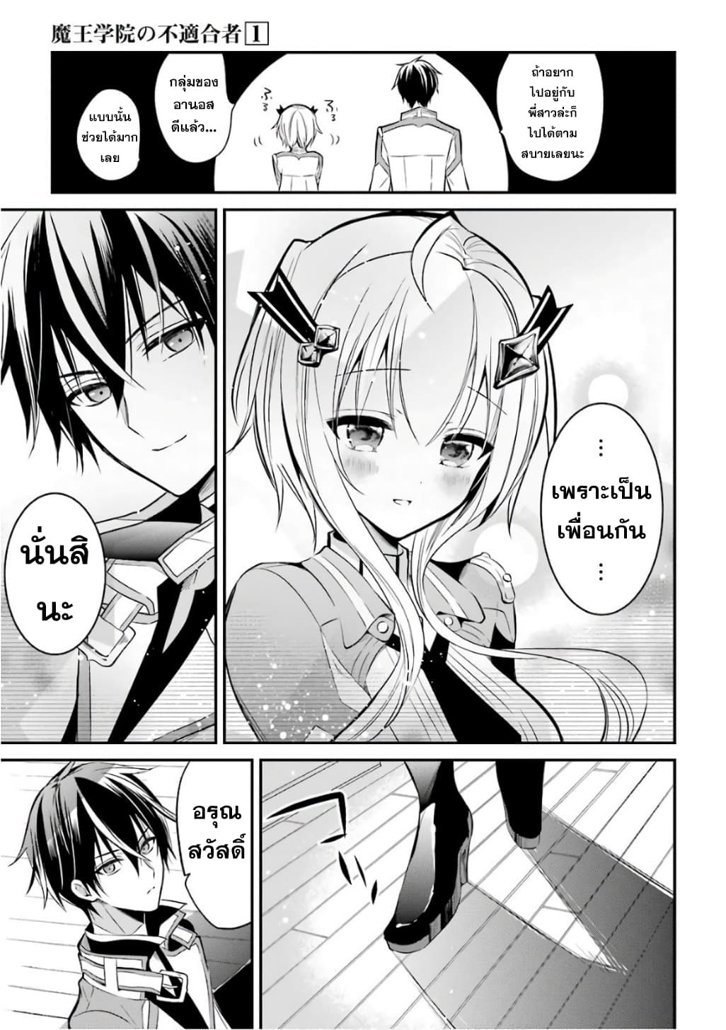 Maou Gakuin no Futekigousha จอมมารเกิดใหม่ page 47