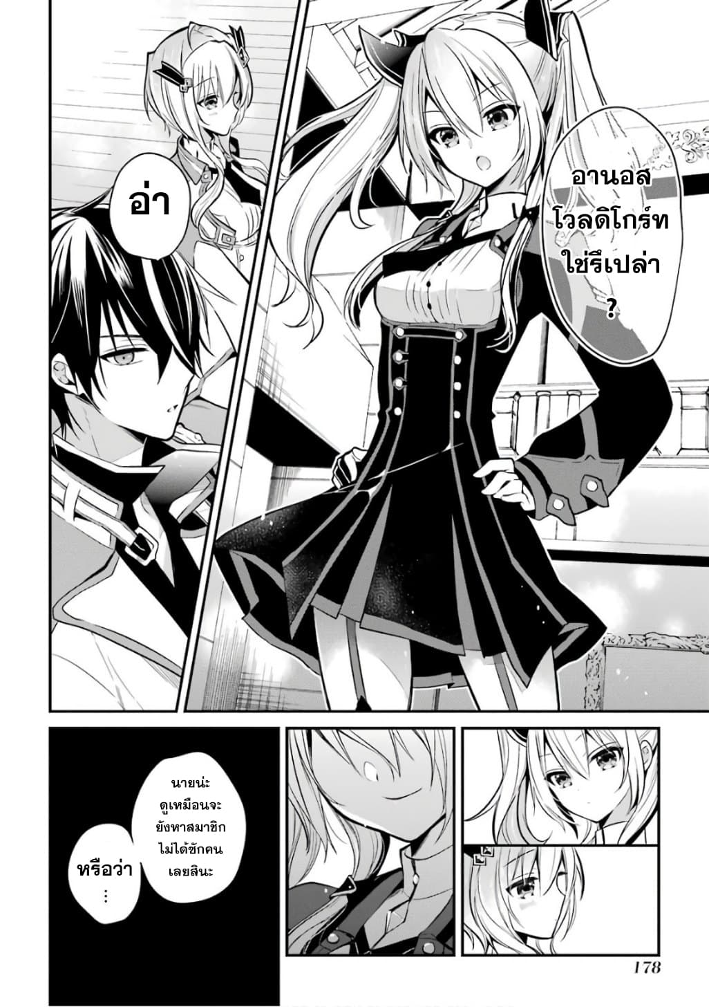 Maou Gakuin no Futekigousha จอมมารเกิดใหม่ page 48