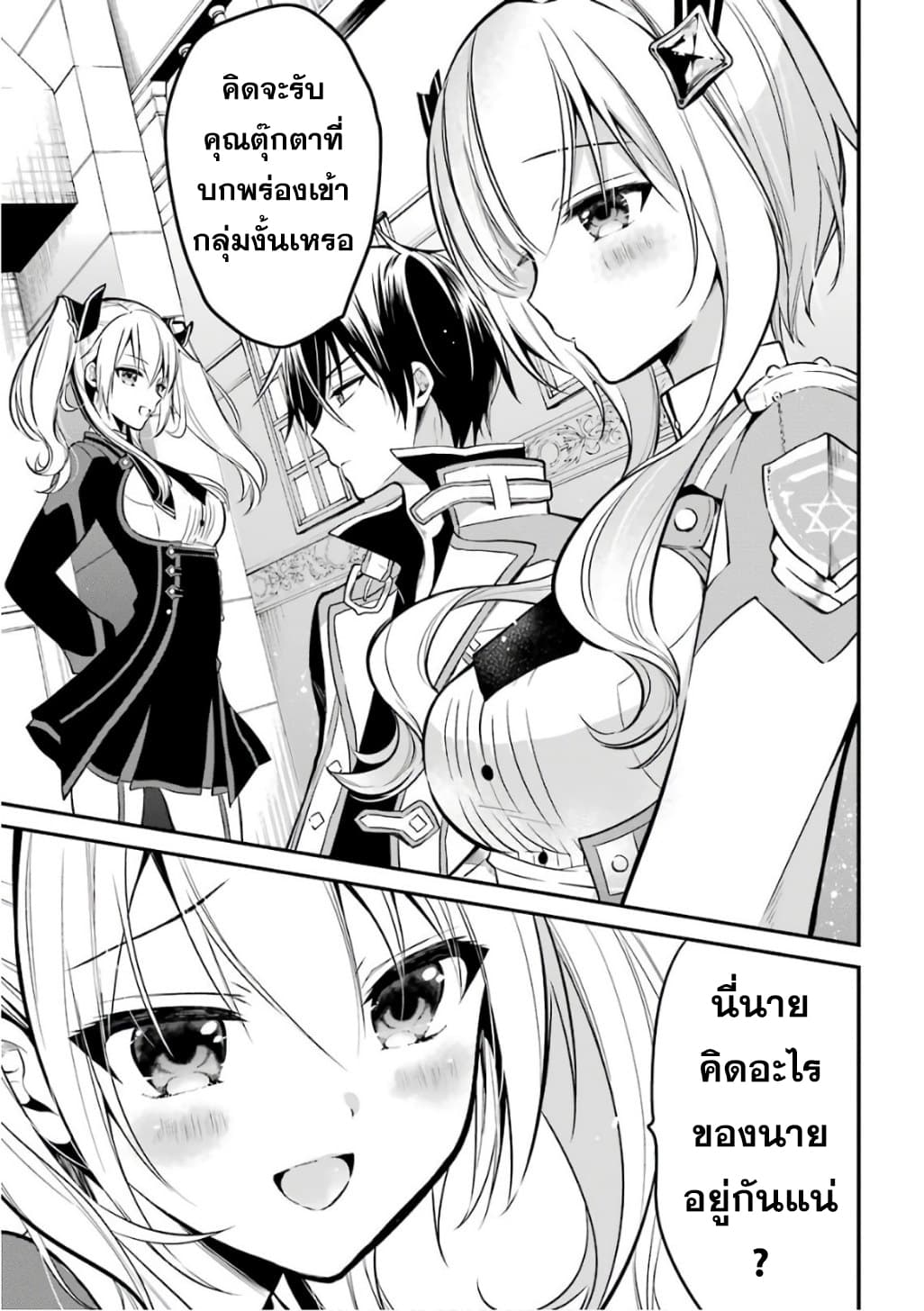 Maou Gakuin no Futekigousha จอมมารเกิดใหม่ page 49