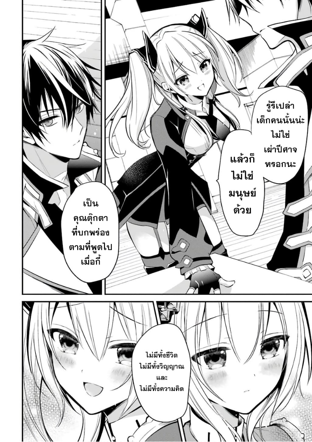 Maou Gakuin no Futekigousha จอมมารเกิดใหม่ page 50