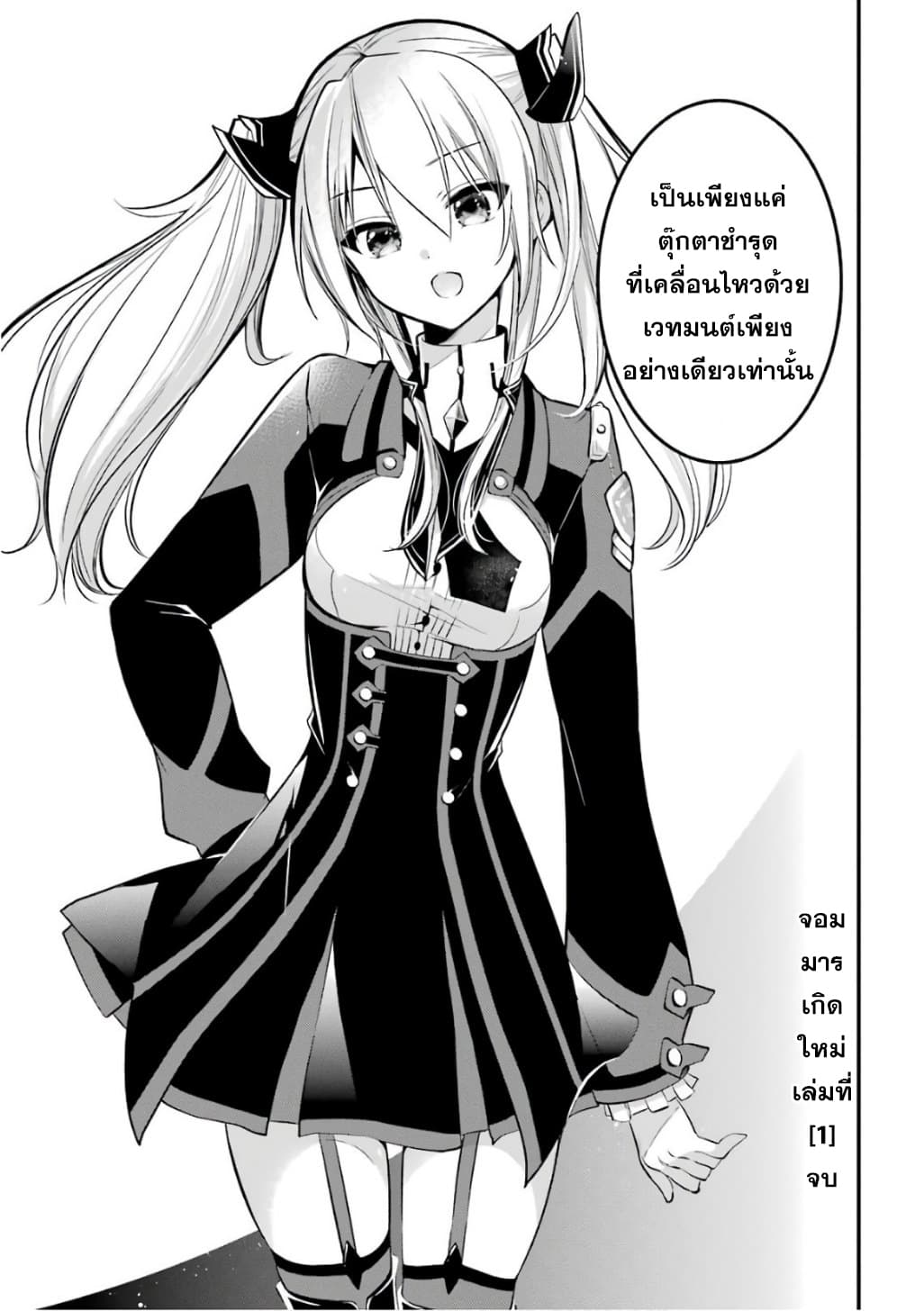 Maou Gakuin no Futekigousha จอมมารเกิดใหม่ page 51