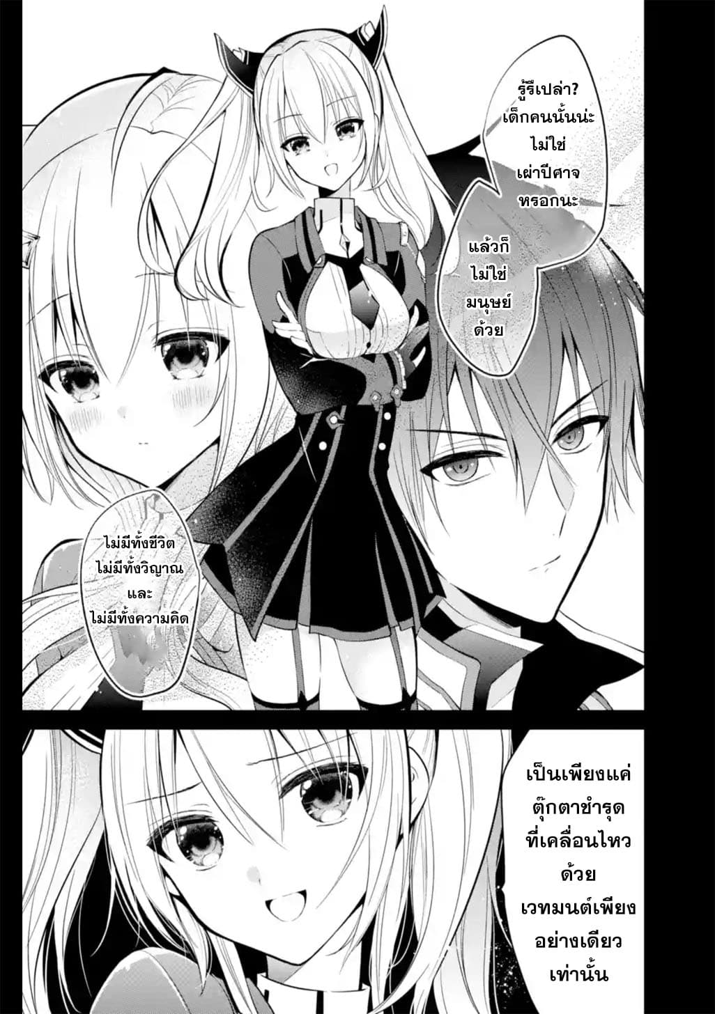 Maou Gakuin no Futekigousha จอมมารเกิดใหม่ page 1