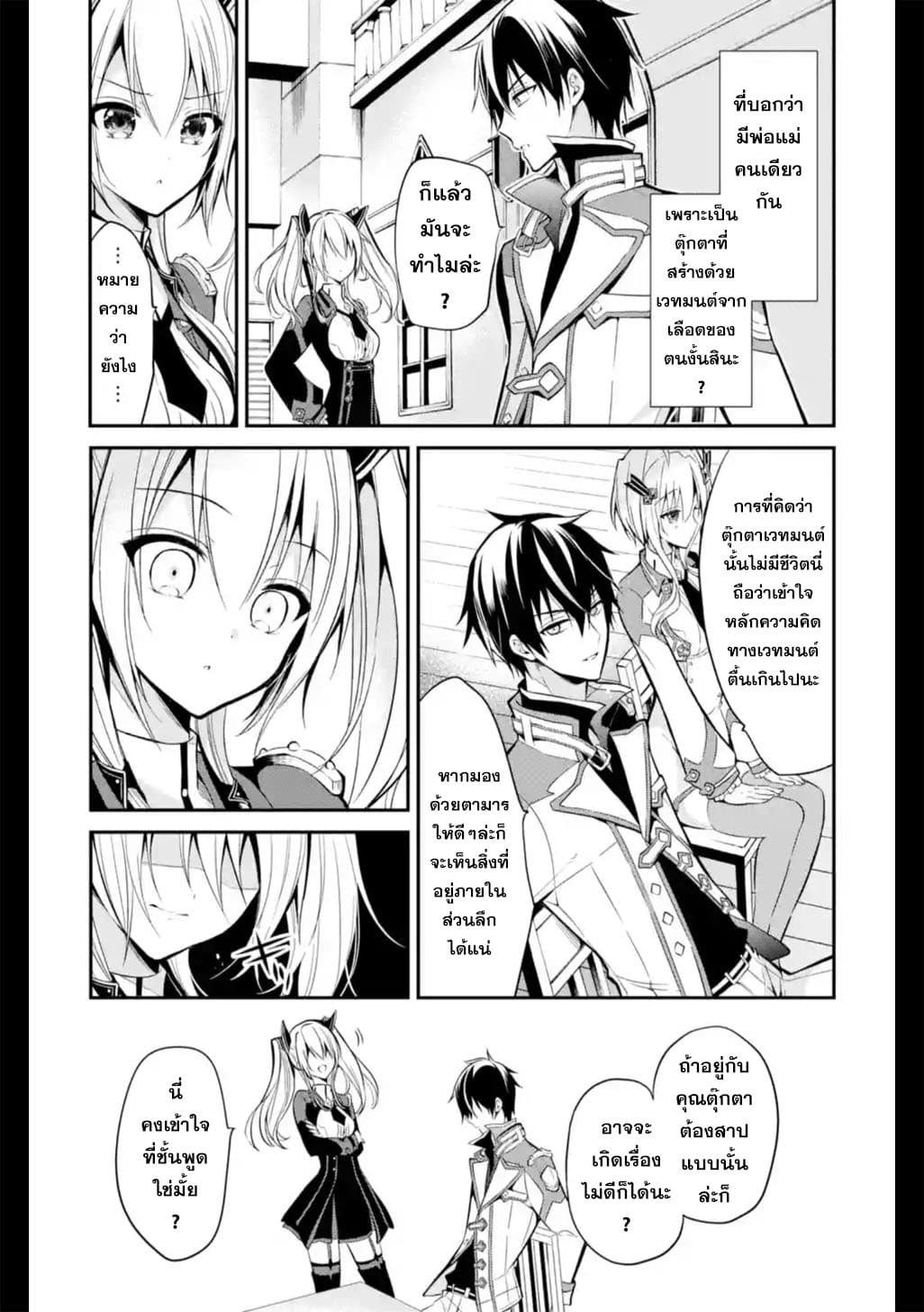 Maou Gakuin no Futekigousha จอมมารเกิดใหม่ page 3