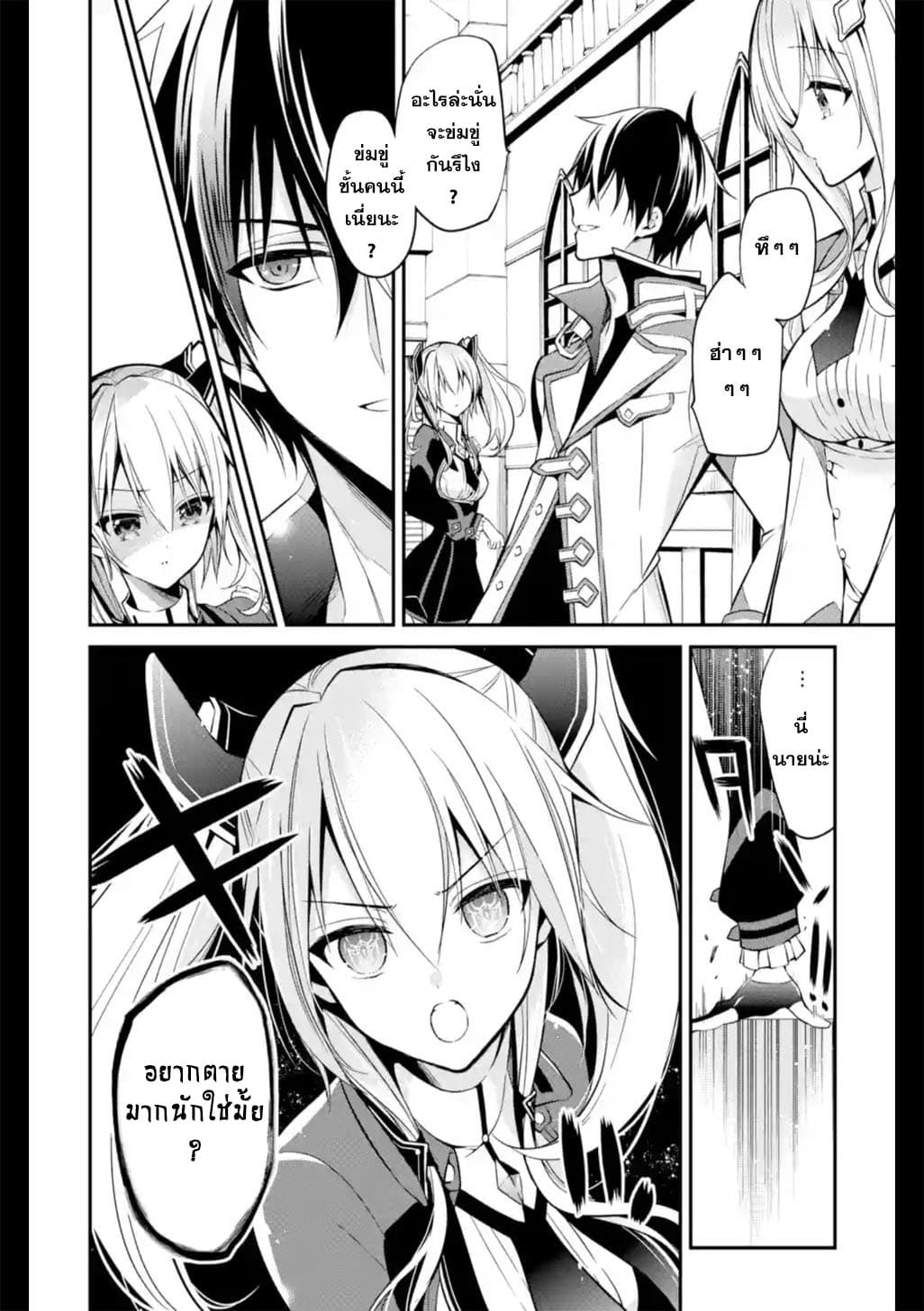 Maou Gakuin no Futekigousha จอมมารเกิดใหม่ page 4
