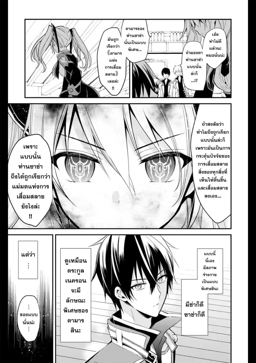 Maou Gakuin no Futekigousha จอมมารเกิดใหม่ page 5