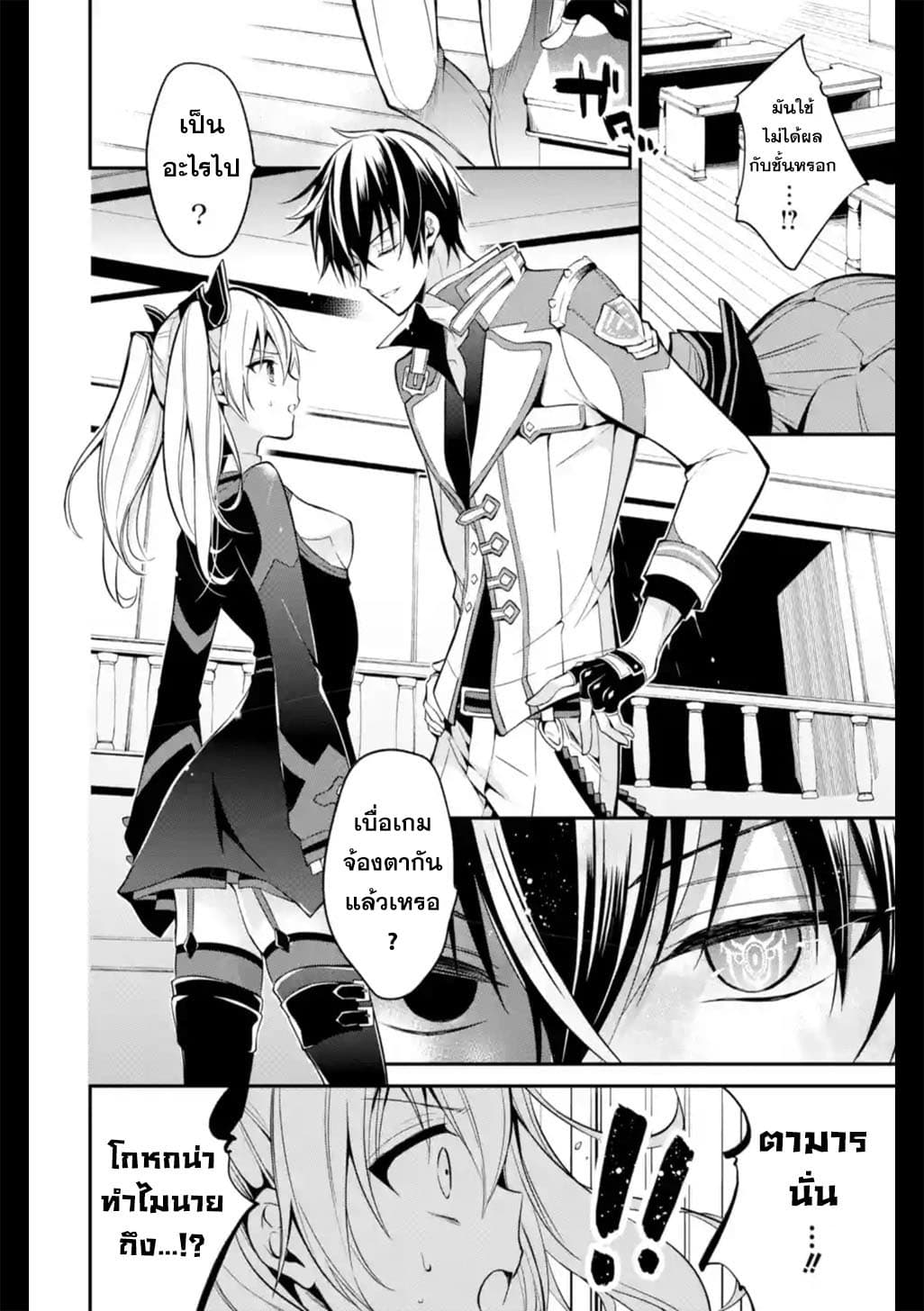 Maou Gakuin no Futekigousha จอมมารเกิดใหม่ page 6