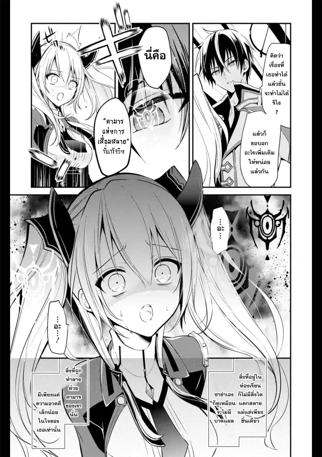 Maou Gakuin no Futekigousha จอมมารเกิดใหม่ page 7