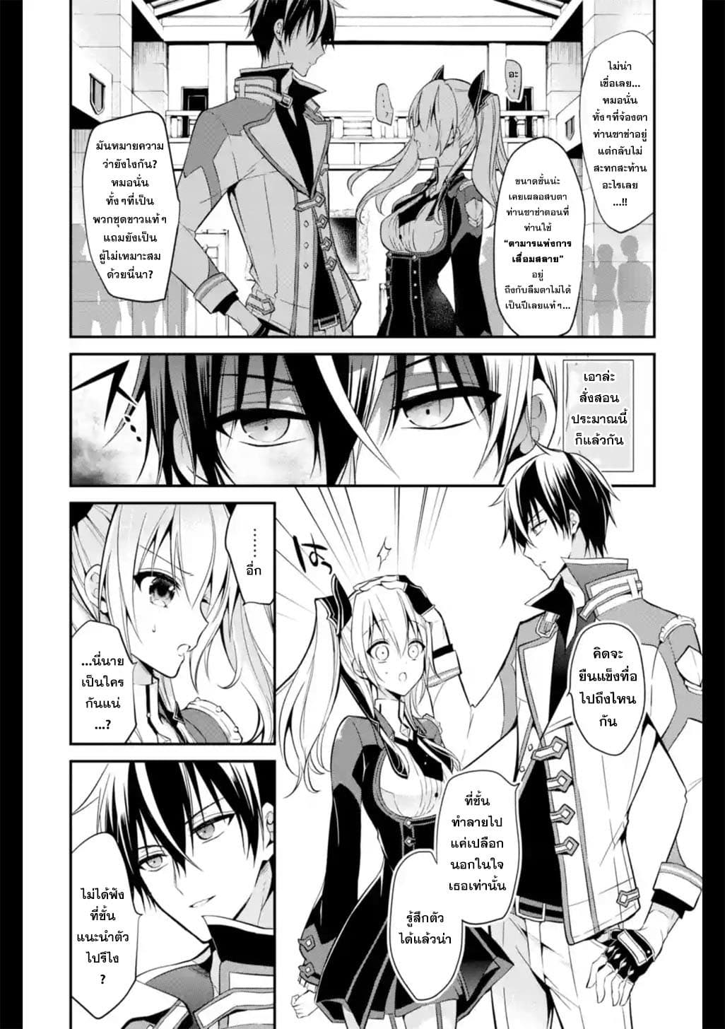 Maou Gakuin no Futekigousha จอมมารเกิดใหม่ page 8
