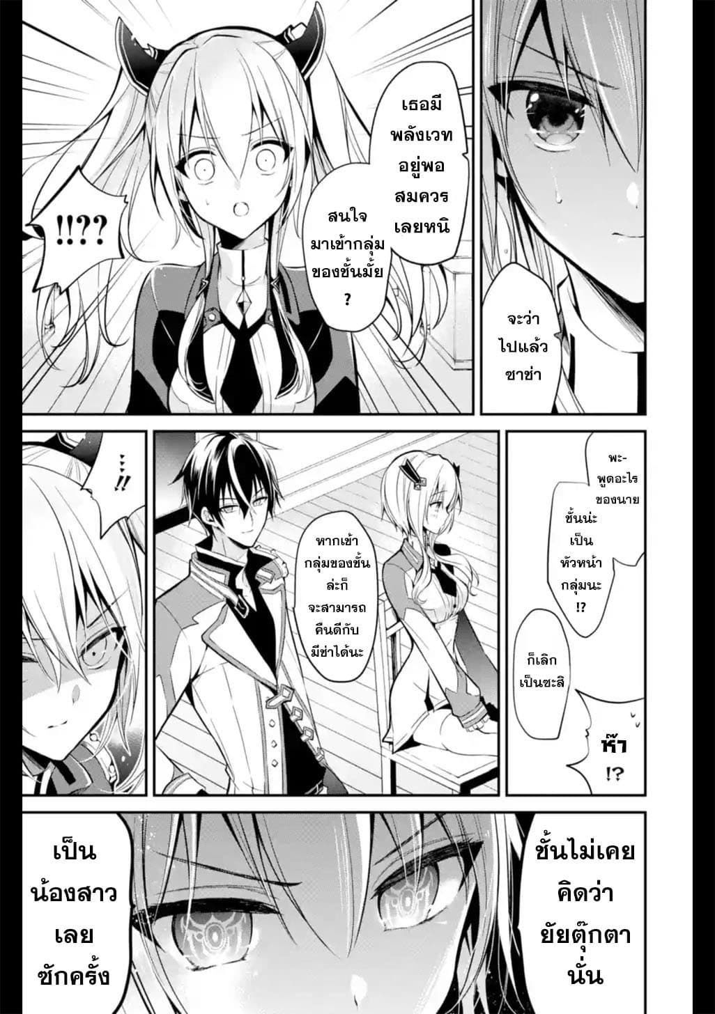 Maou Gakuin no Futekigousha จอมมารเกิดใหม่ page 9