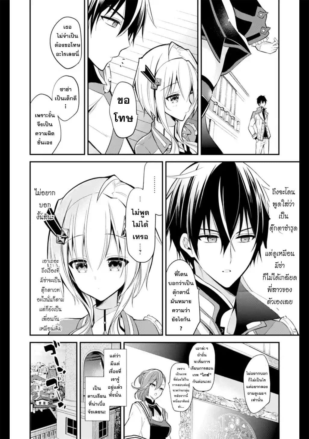 Maou Gakuin no Futekigousha จอมมารเกิดใหม่ page 10