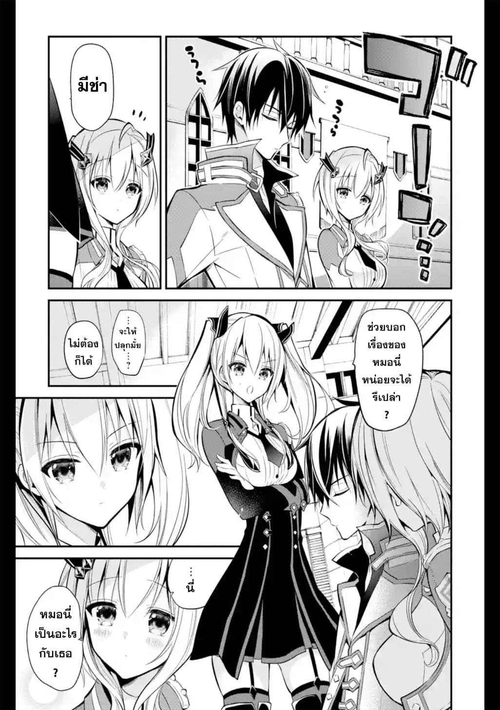 Maou Gakuin no Futekigousha จอมมารเกิดใหม่ page 11