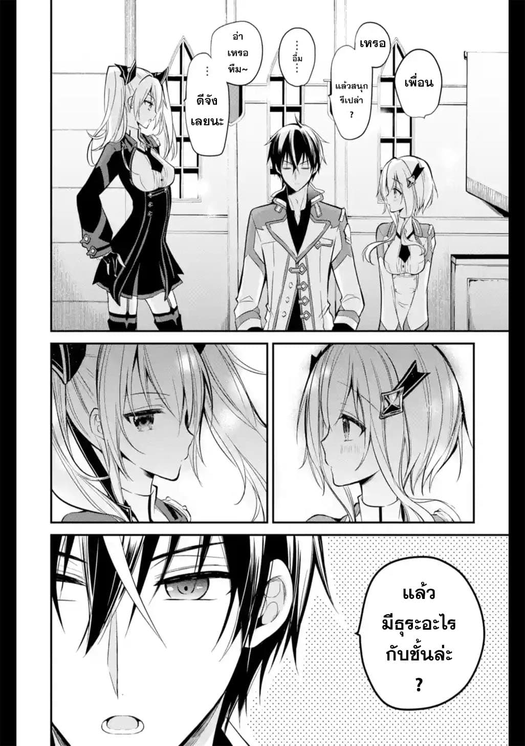 Maou Gakuin no Futekigousha จอมมารเกิดใหม่ page 12