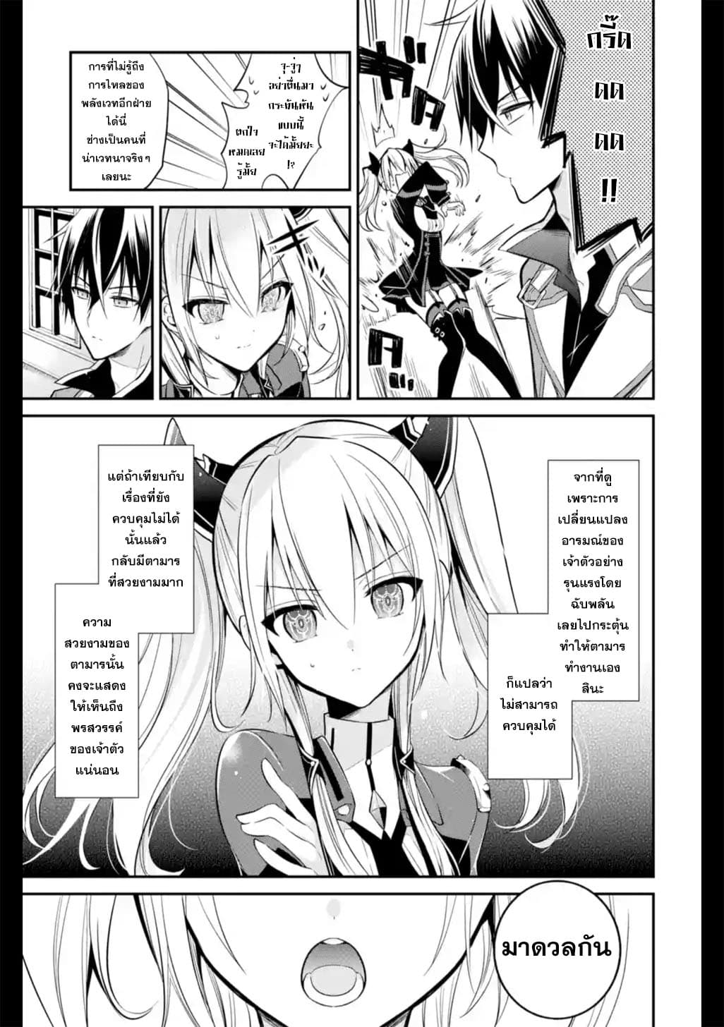 Maou Gakuin no Futekigousha จอมมารเกิดใหม่ page 13