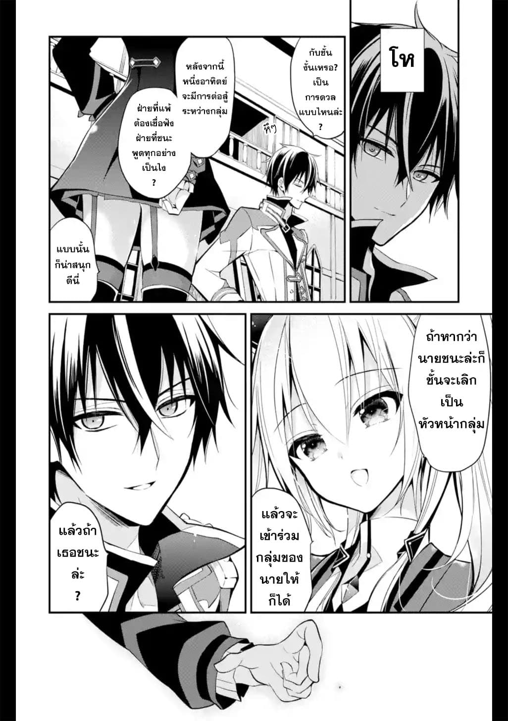 Maou Gakuin no Futekigousha จอมมารเกิดใหม่ page 14