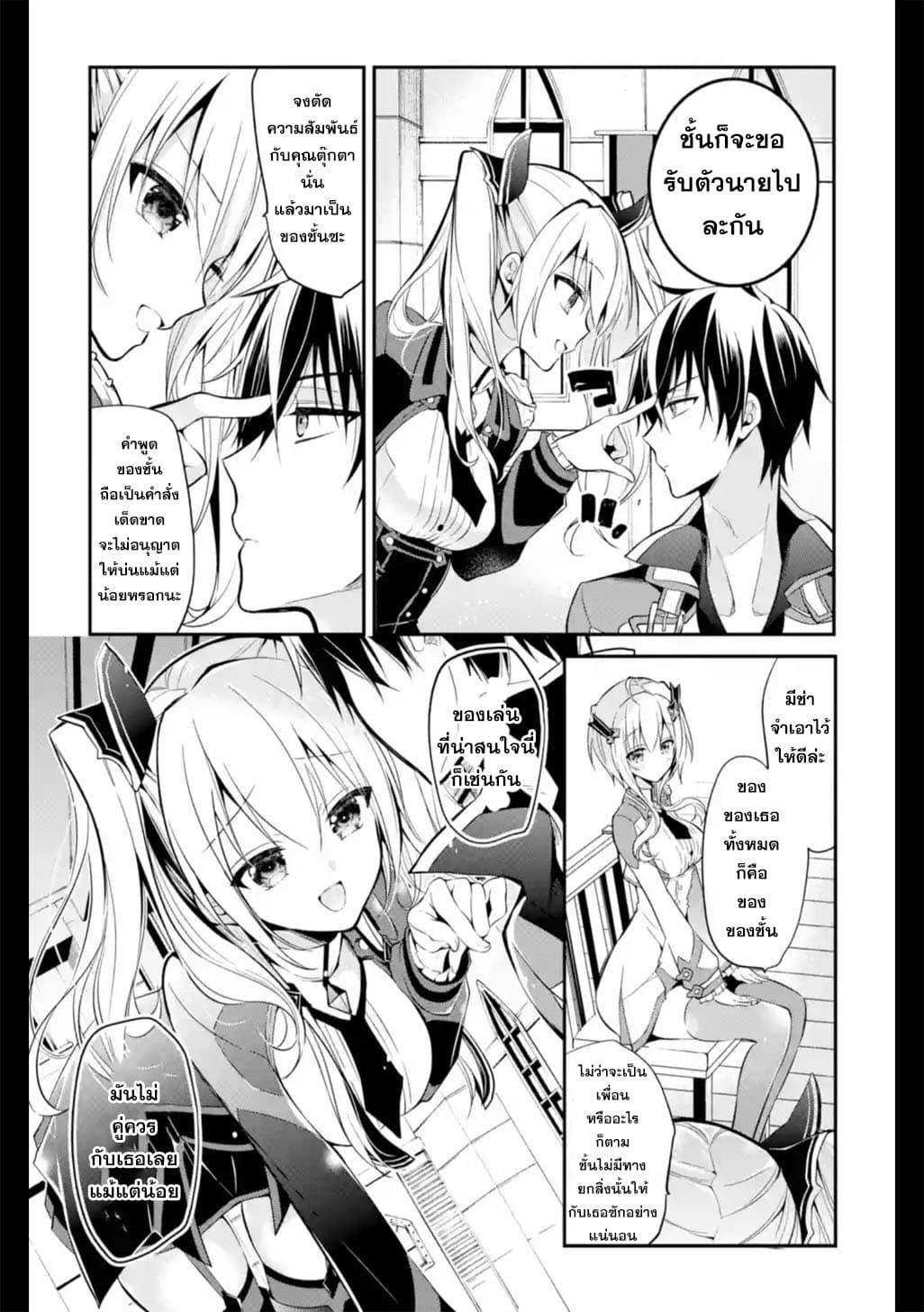 Maou Gakuin no Futekigousha จอมมารเกิดใหม่ page 15