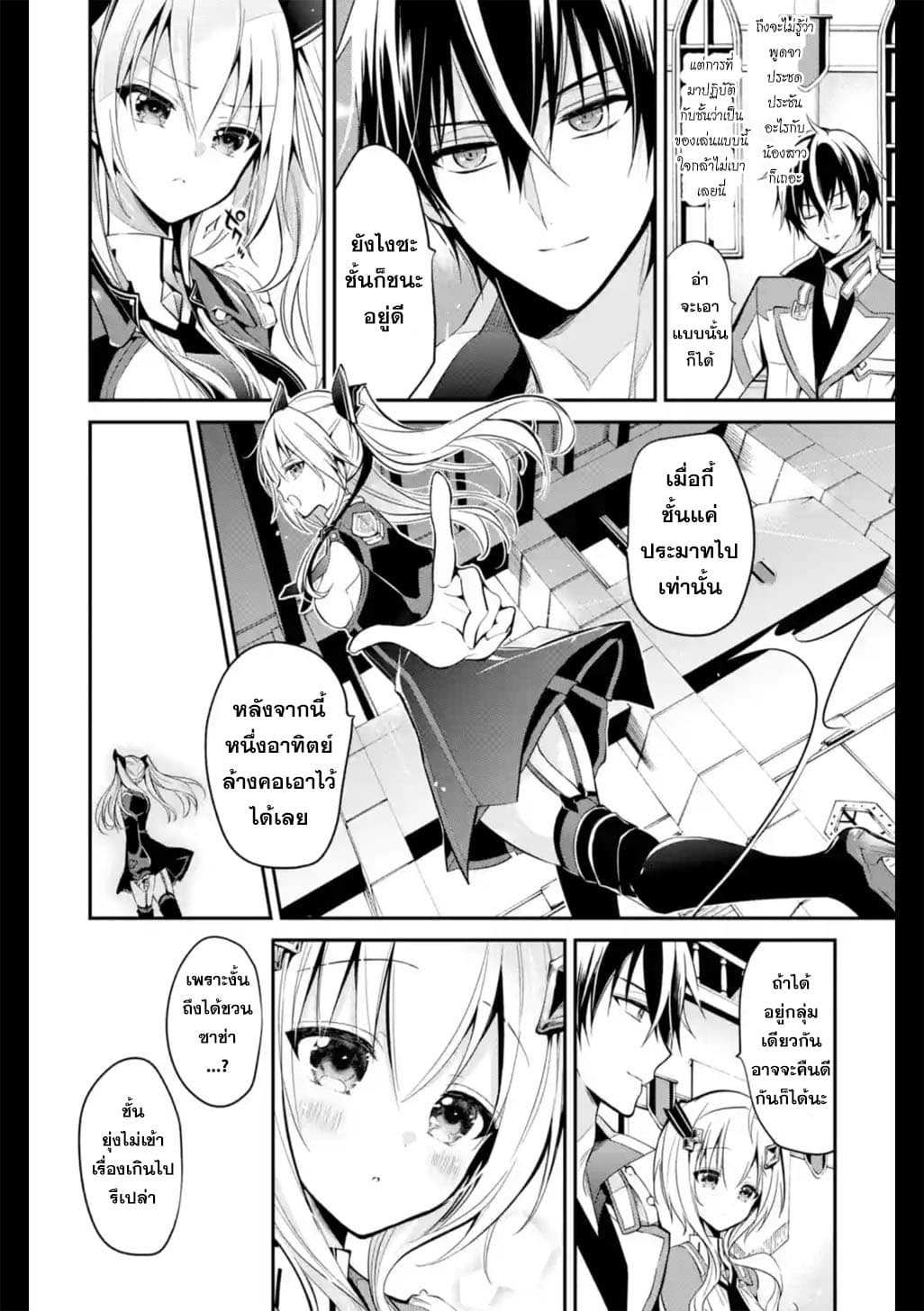 Maou Gakuin no Futekigousha จอมมารเกิดใหม่ page 16