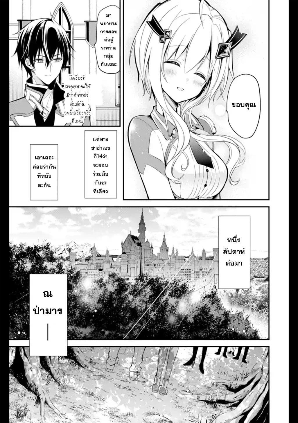 Maou Gakuin no Futekigousha จอมมารเกิดใหม่ page 17