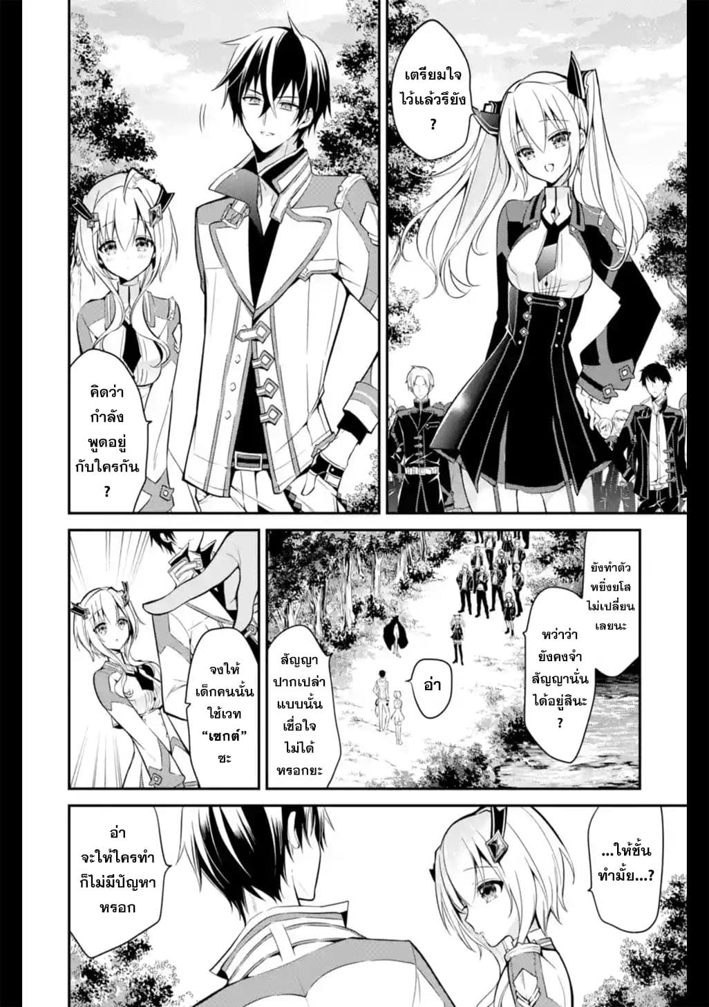 Maou Gakuin no Futekigousha จอมมารเกิดใหม่ page 18