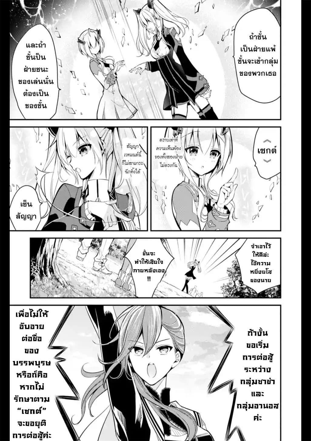 Maou Gakuin no Futekigousha จอมมารเกิดใหม่ page 19