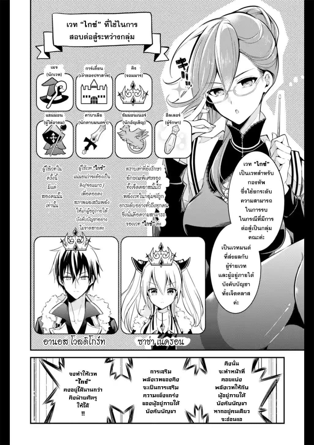 Maou Gakuin no Futekigousha จอมมารเกิดใหม่ page 20