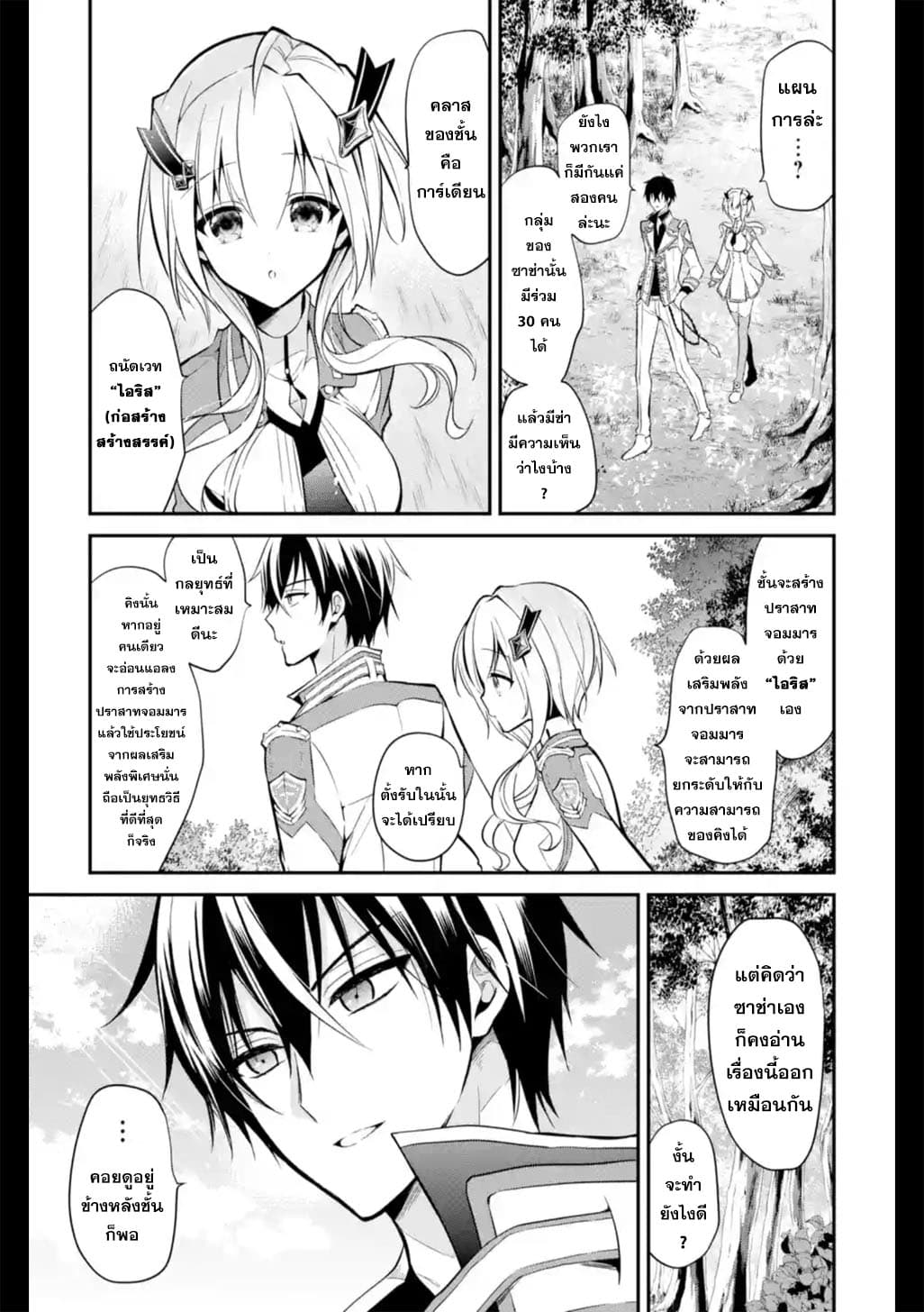 Maou Gakuin no Futekigousha จอมมารเกิดใหม่ page 21
