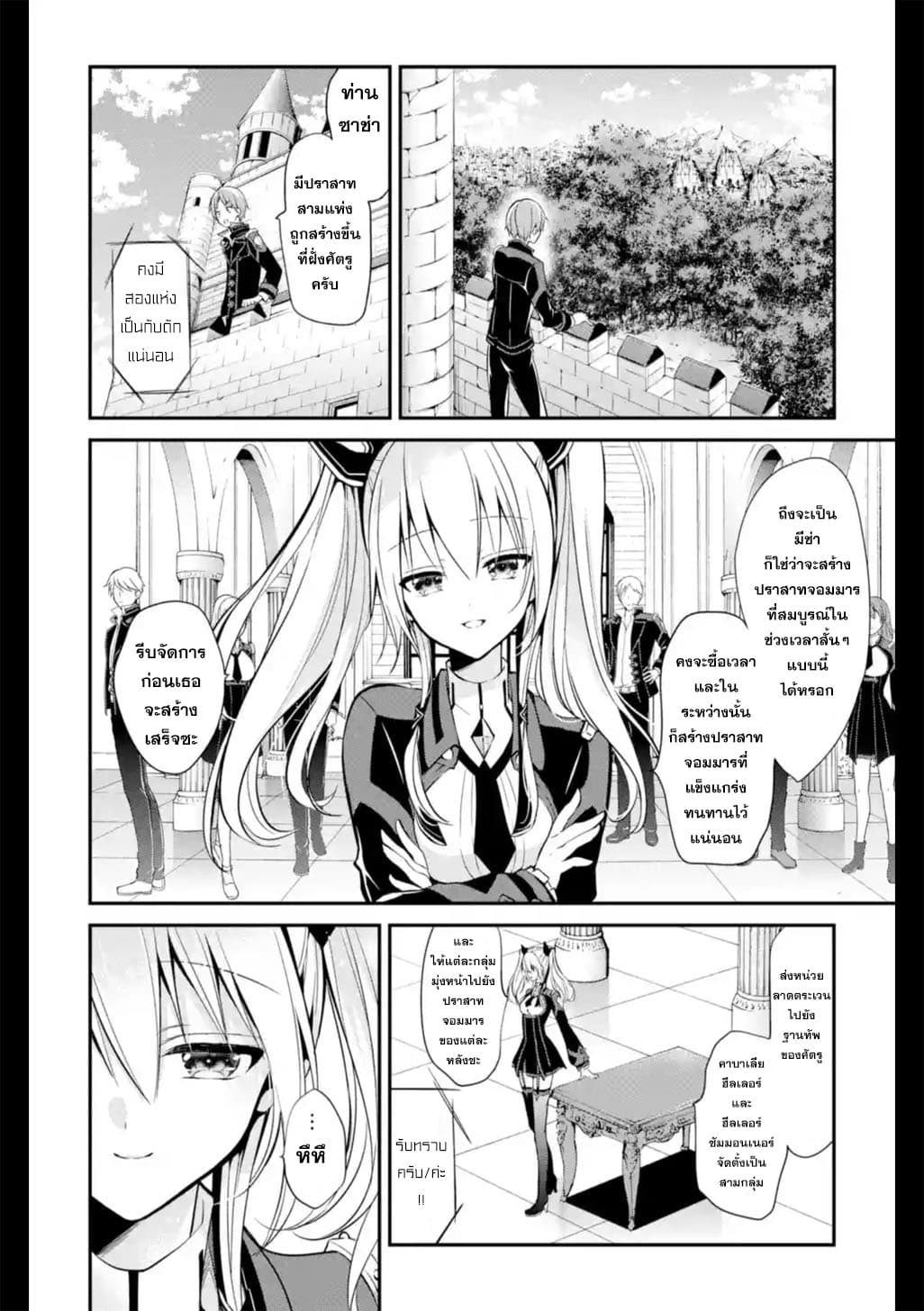 Maou Gakuin no Futekigousha จอมมารเกิดใหม่ page 22