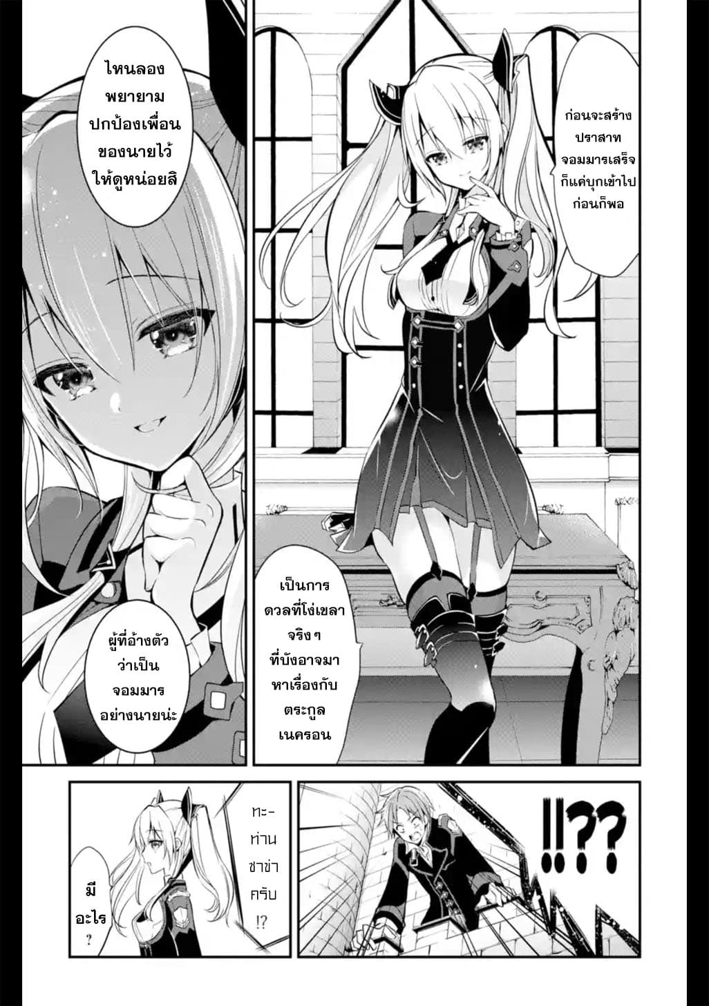 Maou Gakuin no Futekigousha จอมมารเกิดใหม่ page 23