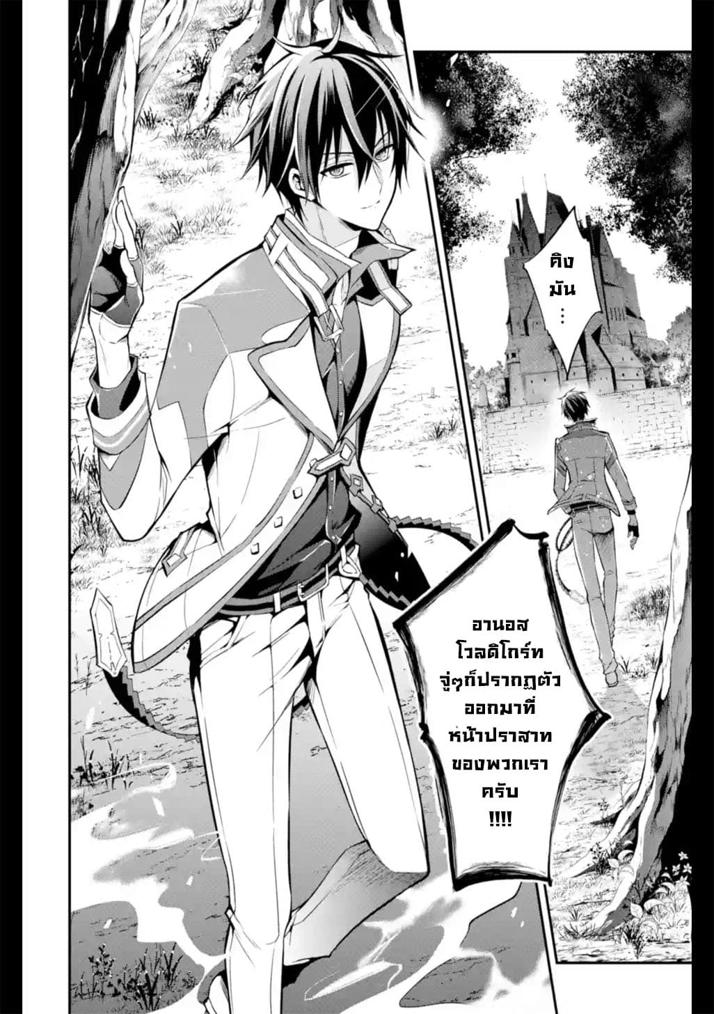 Maou Gakuin no Futekigousha จอมมารเกิดใหม่ page 24