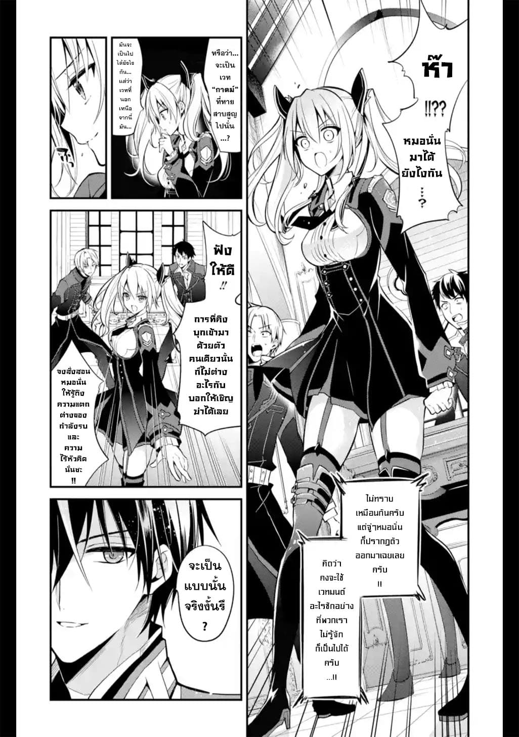 Maou Gakuin no Futekigousha จอมมารเกิดใหม่ page 25