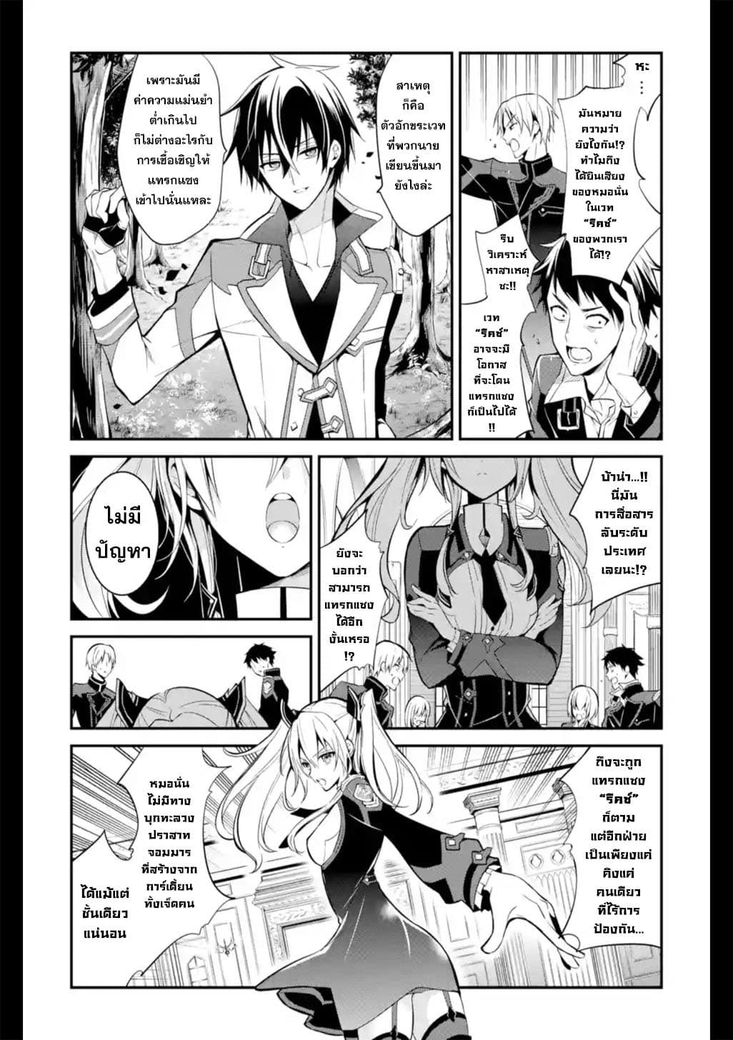 Maou Gakuin no Futekigousha จอมมารเกิดใหม่ page 26