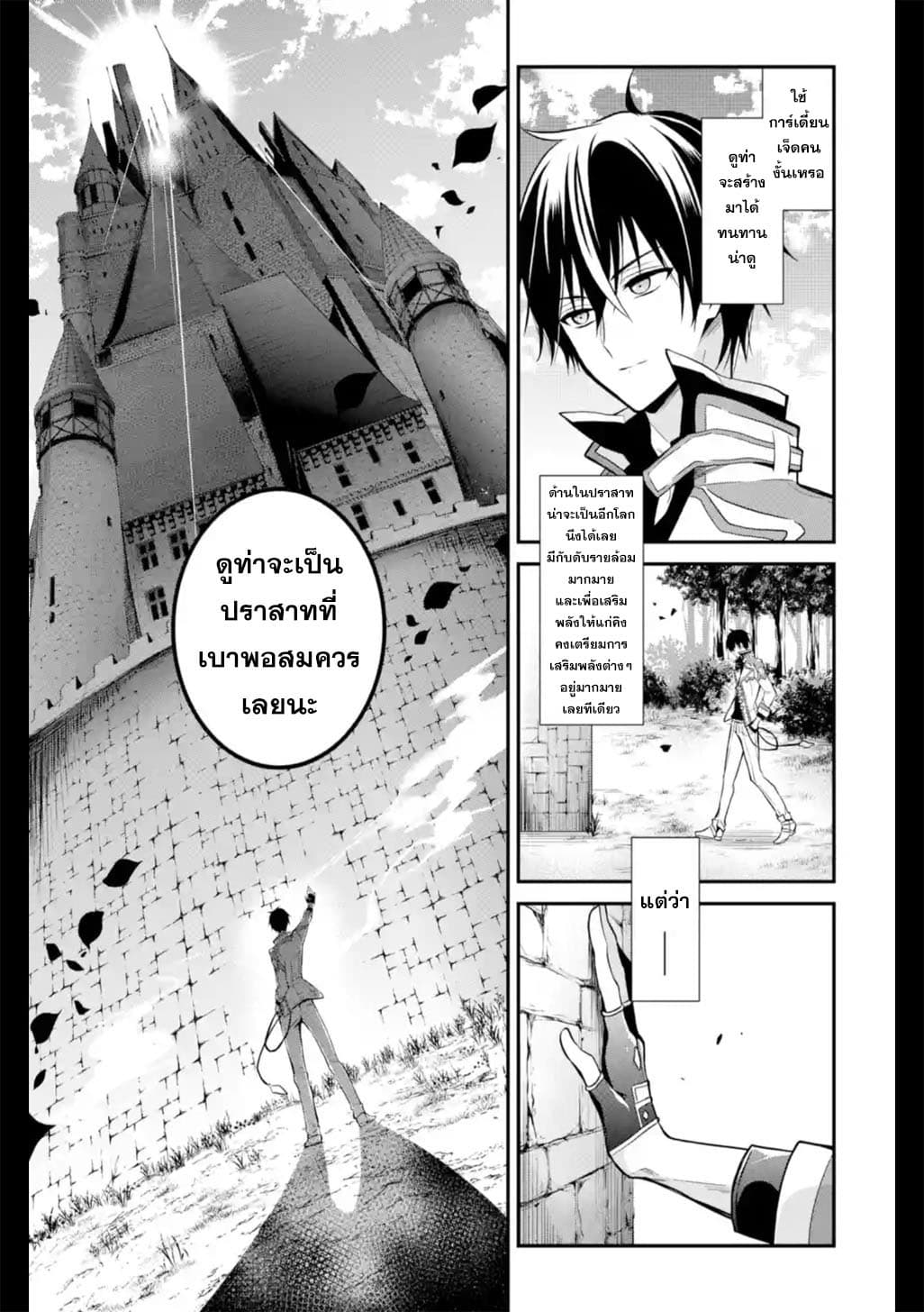 Maou Gakuin no Futekigousha จอมมารเกิดใหม่ page 27