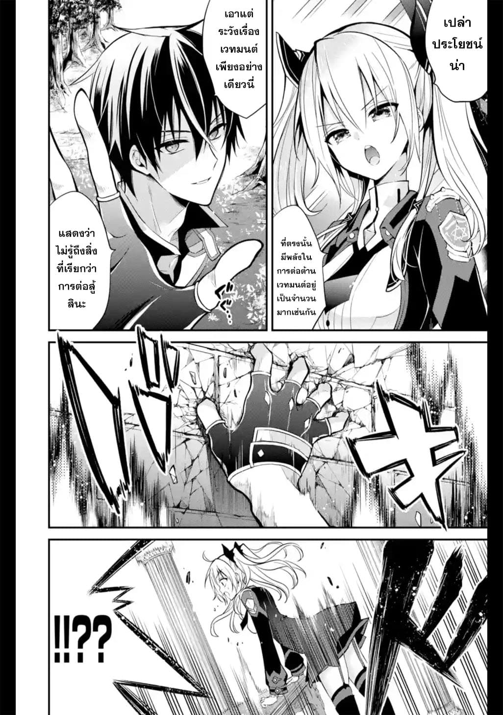 Maou Gakuin no Futekigousha จอมมารเกิดใหม่ page 28