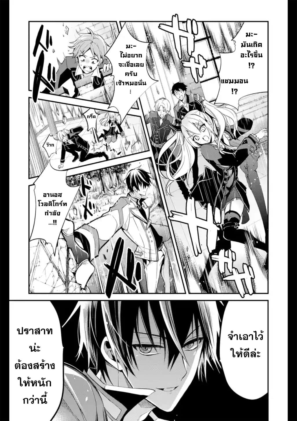 Maou Gakuin no Futekigousha จอมมารเกิดใหม่ page 29