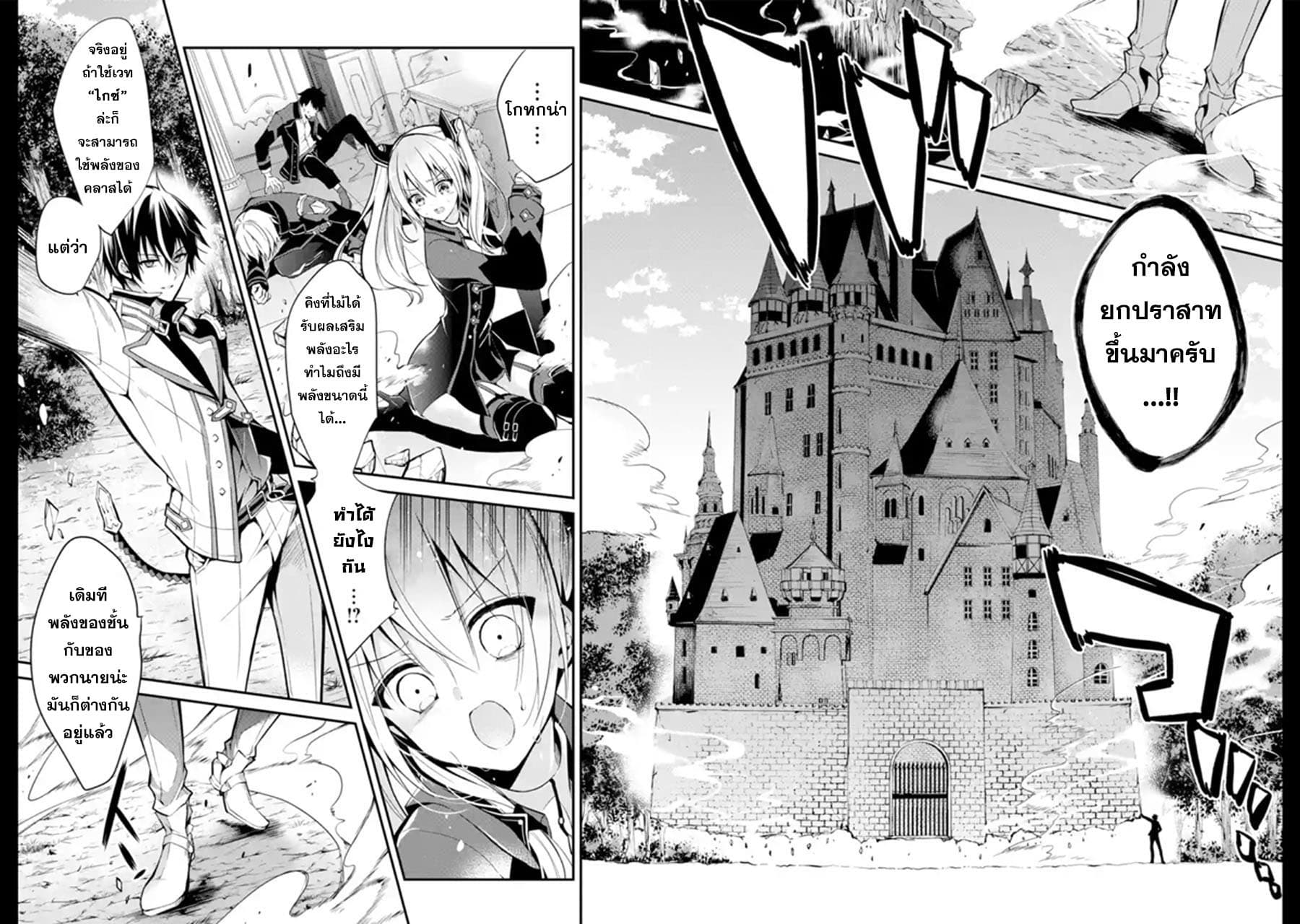 Maou Gakuin no Futekigousha จอมมารเกิดใหม่ page 30