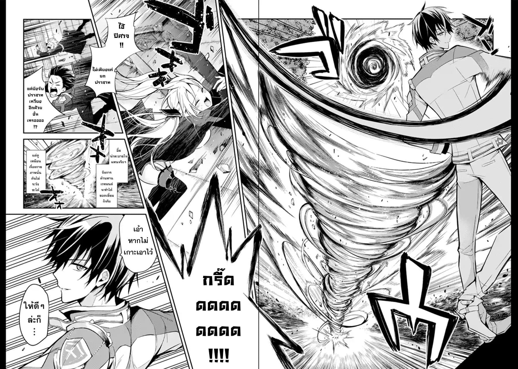 Maou Gakuin no Futekigousha จอมมารเกิดใหม่ page 31