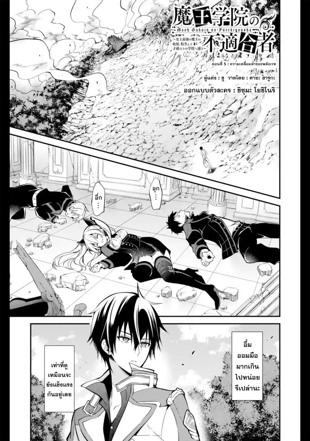 Maou Gakuin no Futekigousha จอมมารเกิดใหม่ page 1