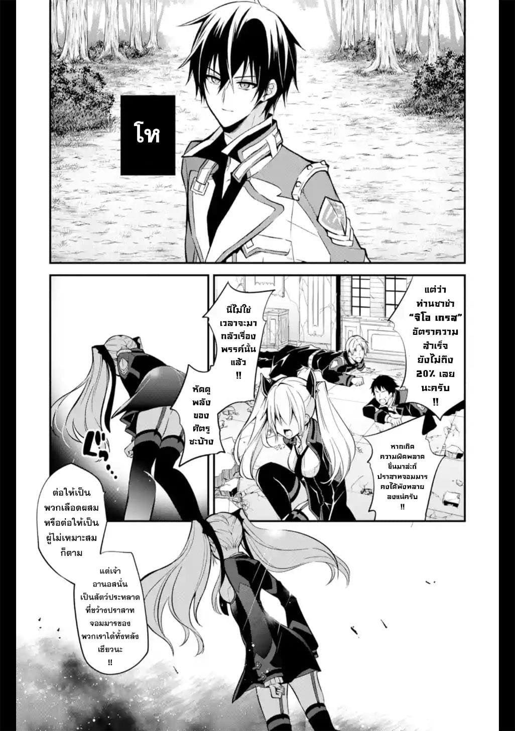 Maou Gakuin no Futekigousha จอมมารเกิดใหม่ page 3