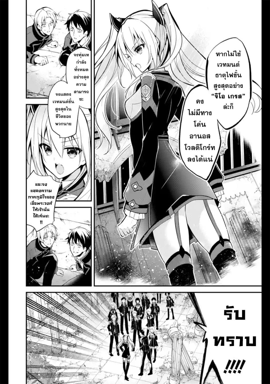 Maou Gakuin no Futekigousha จอมมารเกิดใหม่ page 4