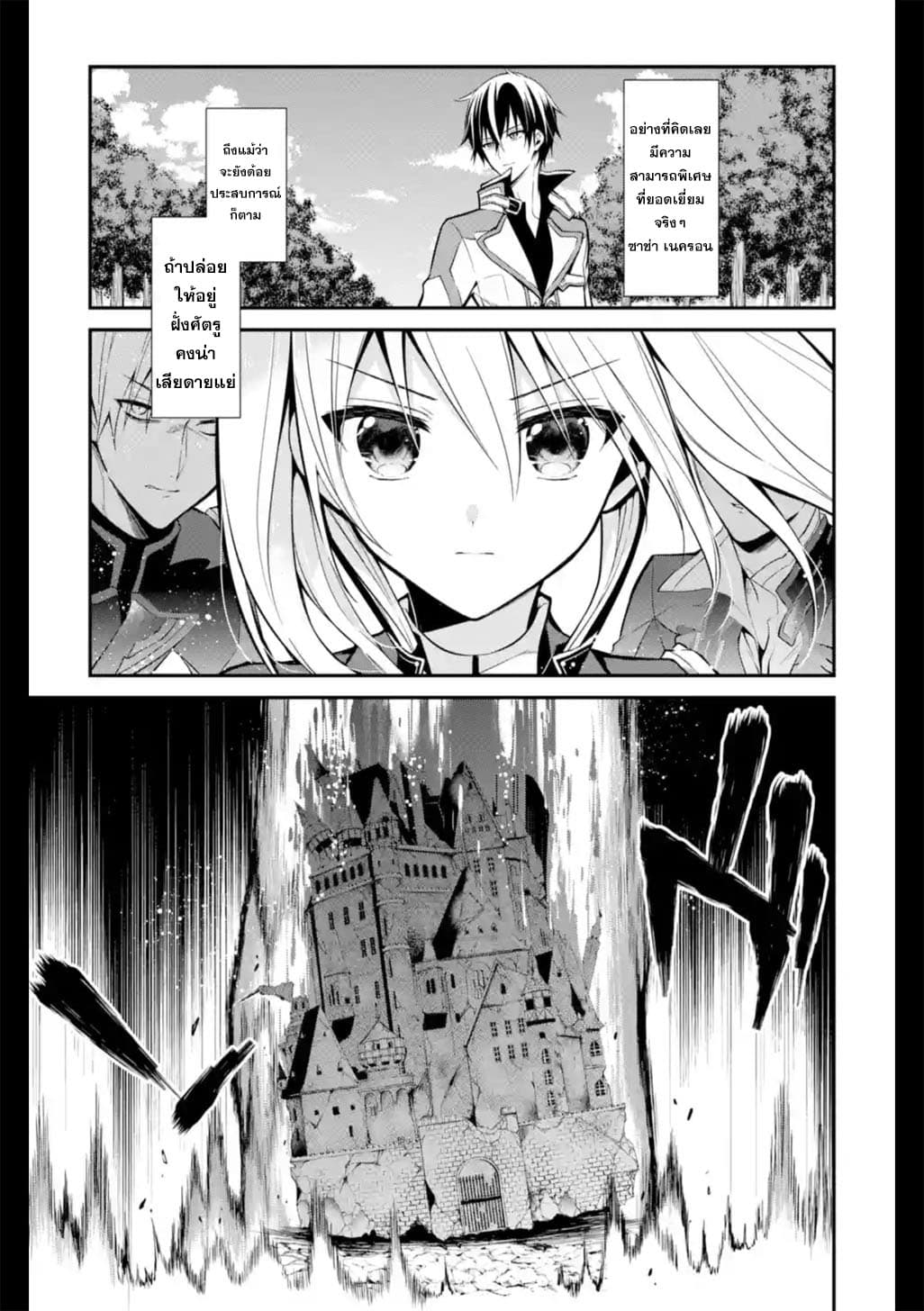 Maou Gakuin no Futekigousha จอมมารเกิดใหม่ page 5