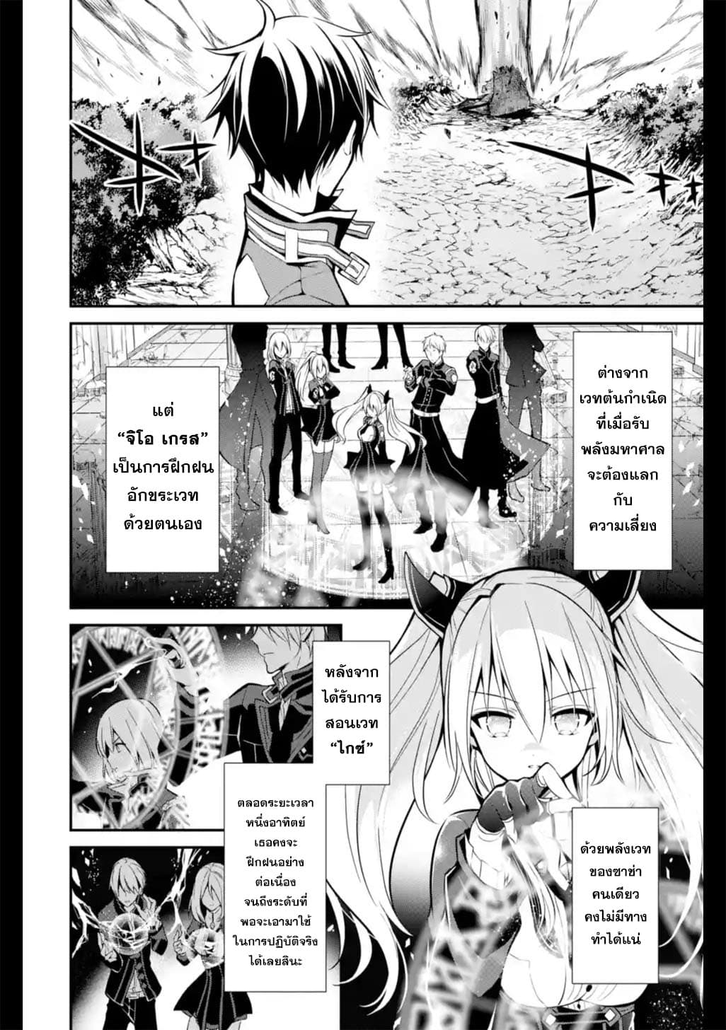 Maou Gakuin no Futekigousha จอมมารเกิดใหม่ page 6