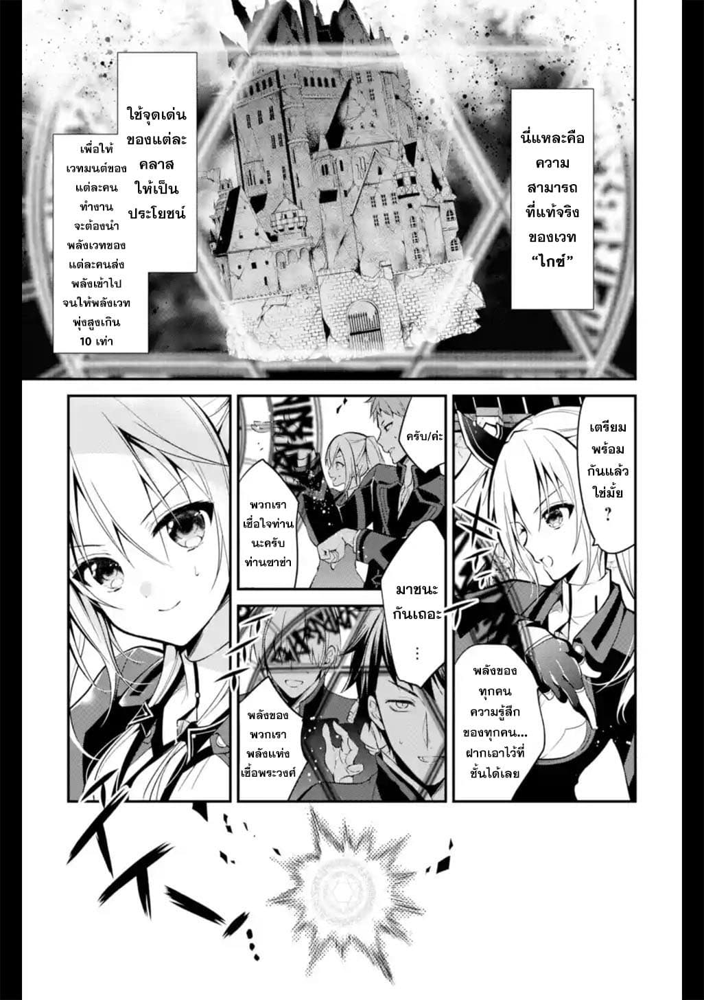 Maou Gakuin no Futekigousha จอมมารเกิดใหม่ page 7